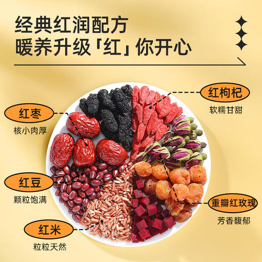 【推荐】杞里香五红茶（红枣红枸杞红米红豆红玫瑰桑葚）120克 商品图2