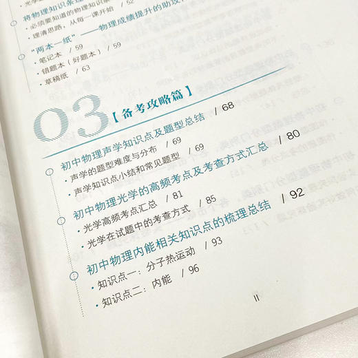 学霸说 清北学霸高分学习法 初中物理 初中学习方法 学习技巧提升 清北学霸经验分享 学习习惯养成 中考物理 考试备考攻略 商品图3