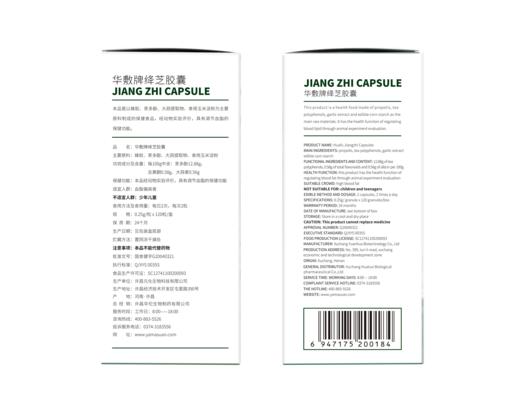 华敷牌绛芝胶囊 0.25g/粒 × 120粒/盒 商品图3