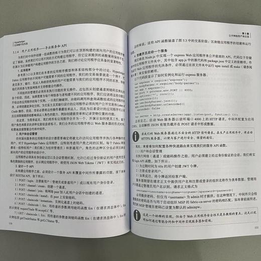 Hyperledger区块链开发实战 利用Hyperledger Fabric和Composer构建去中心化的应用 尼廷 高尔 区块链书系 区块链开发书籍 商品图3