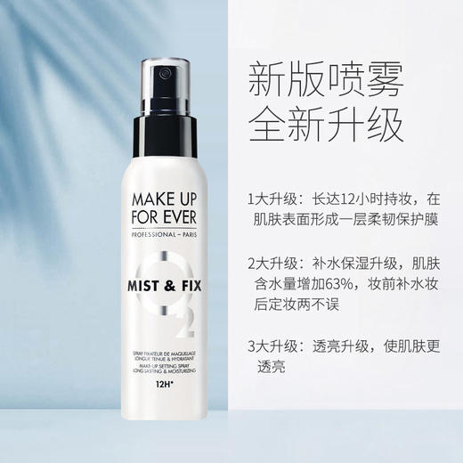 玫珂菲保湿持妆喷雾 定妆喷雾  MAKEUPFOREVER 大白喷浮生若梦 商品图5