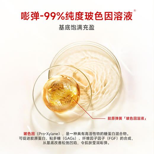 【限时内购】优理氏玻色因紧致焕肤冻干粉套盒  紧致抗皱 淡化细纹 氧糖双抗 充盈焕亮-FX 商品图2