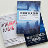 《中国城市经济发展三部曲 》 商品缩略图3