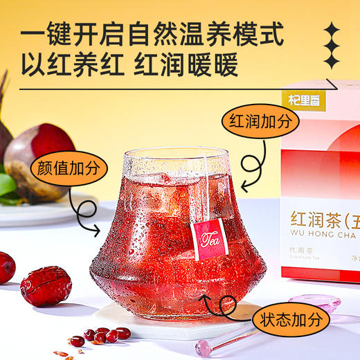 【推荐】杞里香五红茶（红枣红枸杞红米红豆红玫瑰桑葚）120克 商品图1