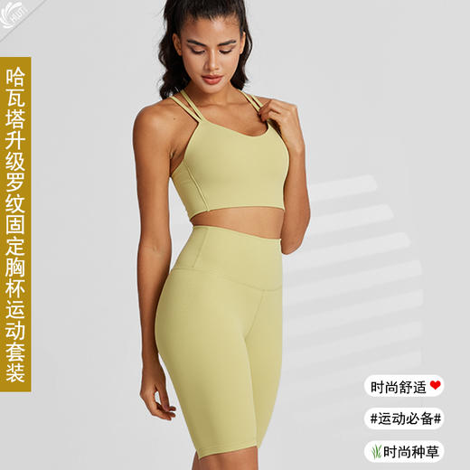 哈瓦塔升级罗纹固定胸杯运动套装 跑步 瑜伽 商品图4