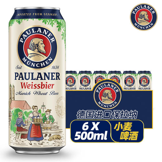 【整箱】保拉纳 柏龙经典小麦啤酒500ml/24瓶 商品图2