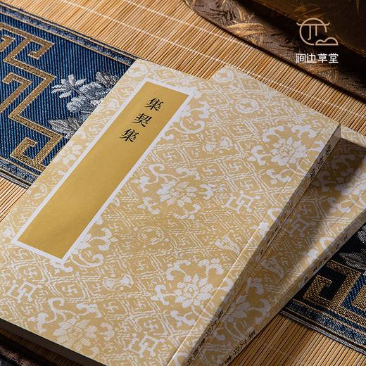 【绝版好书】《集契集》董作宾编，32开140页，2013年艺文印书馆出版 商品图1
