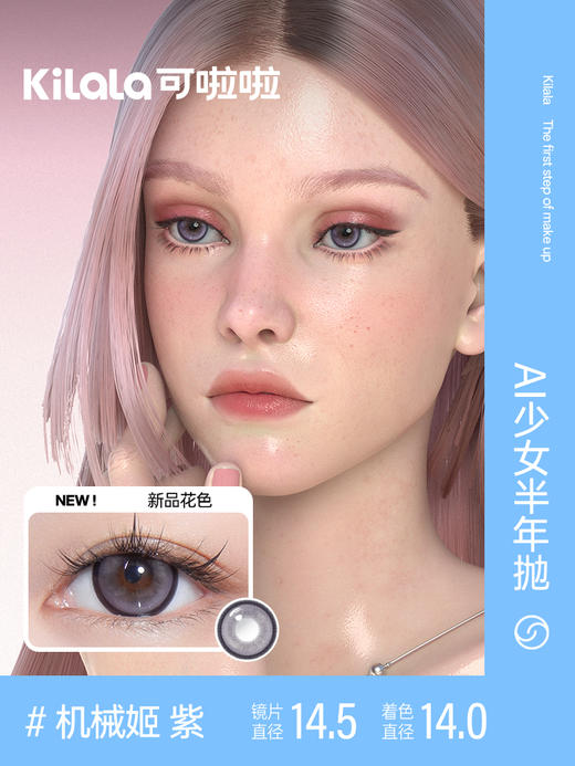 kilala可啦啦AI少女美瞳半年抛女彩色隐形近视眼镜官网旗舰店正品2片装 商品图2