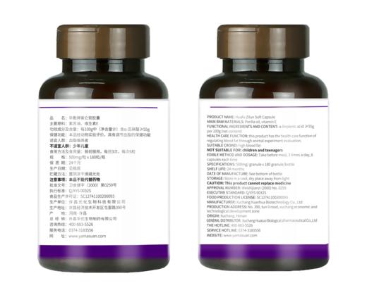 华敷牌紫仑软胶囊 500mg/粒 × 180粒/盒 商品图1