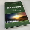 官网 照明人机工效学 原书第3版 彼得 博伊斯 照明工程先进技术丛书 照明行业技术解析书籍 商品缩略图1