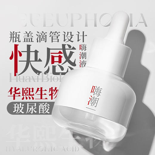 羞羞哒嗨潮液女性快感增强液 商品图0