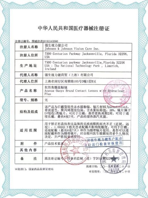 强生安视优欧舒适 隐形近视眼镜8.4mm双周抛6片装硅水凝胶透明片 商品图5