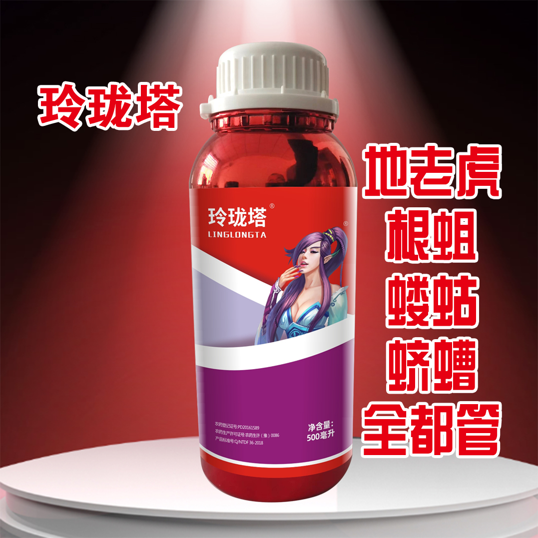 玲珑塔（蛴螬，地老虎，瓷虫都管）