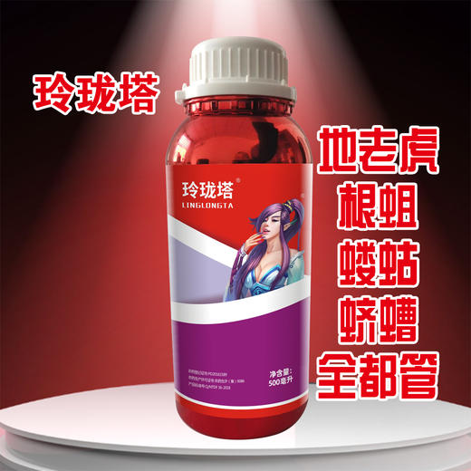 玲珑塔（蛴螬，地老虎，瓷虫都管） 商品图0