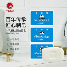 牛乳石硷日本进口牛牌COW美肤香皂清爽蓝色洗手洗澡沐浴皂洁肤皂牛奶皂 清爽型85g三块