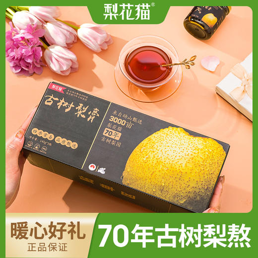 优选|70年古树梨膏  一瓶约16颗酥里  纯梨熬制  清甜滋润  140g*3瓶 （红黑盒随机发） 商品图5