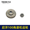 【货号07514】配启洋100角磨机齿轮切割机齿轮角磨机配件 商品缩略图6