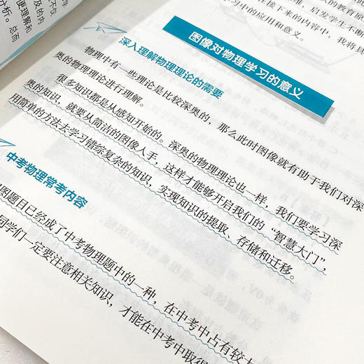 学霸说 清北学霸高分学习法 初中物理 初中学习方法 学习技巧提升 清北学霸经验分享 学习习惯养成 中考物理 考试备考攻略 商品图2