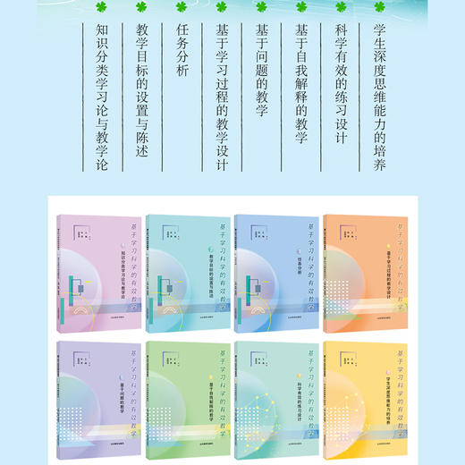 基于学习科学的有效教学（8册） 商品图1