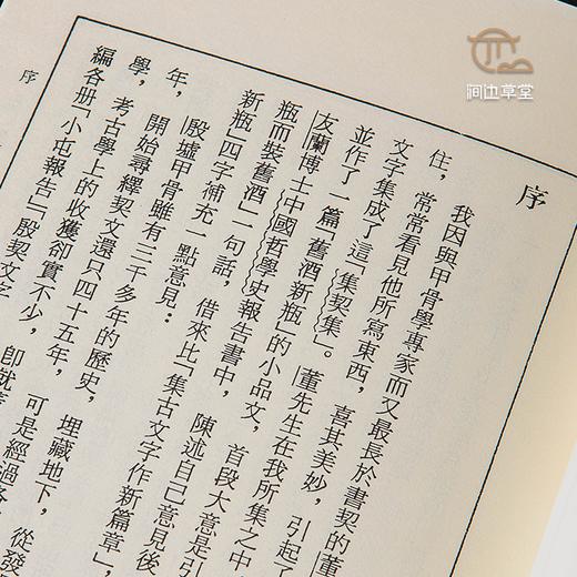 【绝版好书】《集契集》董作宾编，32开140页，2013年艺文印书馆出版 商品图4