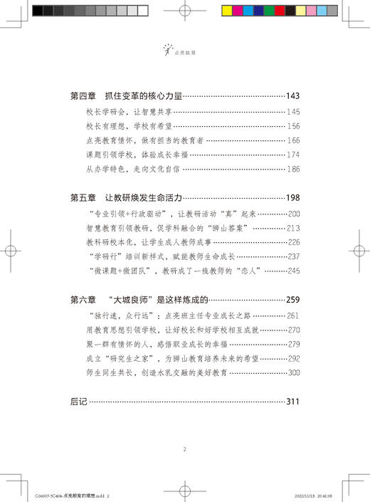 点亮教育:“学研行"理念下的教育生态变革 商品图2