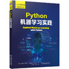 Python机器学习实践 安德烈 朱萨尼 人工智能开发与实战丛书 Python开发机器学习应用程序基本原理技术书籍 商品缩略图0