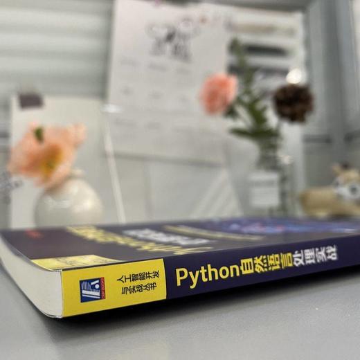 Python自然语言处理实战 真亚 安蒂科 人工智能开发与实战丛书 NLP概述 Python深度学习自然语言处理的入门教程书籍 商品图2