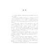 《甬言稽诂》校注及研究/周志锋/浙江大学出版社 商品缩略图1