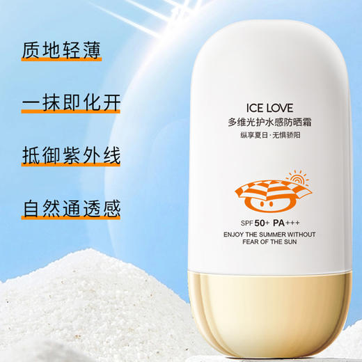 iCE LOVE$多维光护水感防晒霜SPF50+PA++50g（230118） 商品图1