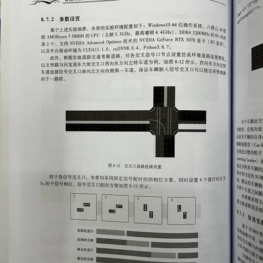 智能网联汽车协同控制技术 王庞伟 王力 余贵珍 “十四五”时期国家重点出版物出版专项规划项目 新基建核心技术与融合应用丛书 智能网联汽车技术系列 商品图4