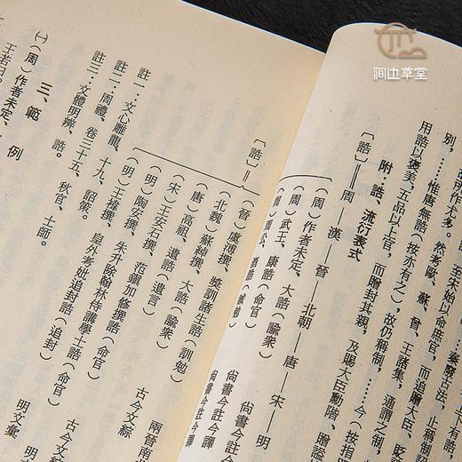 【绝版好书】中国古代公文书之流行衍及范例，32开200页，1986年台文史哲初版 商品图8