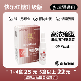 旺宝快乐红糖溶液6支装 体内驱虫 专治球弓形虫预防血便犬猫腹泻 调理肠胃