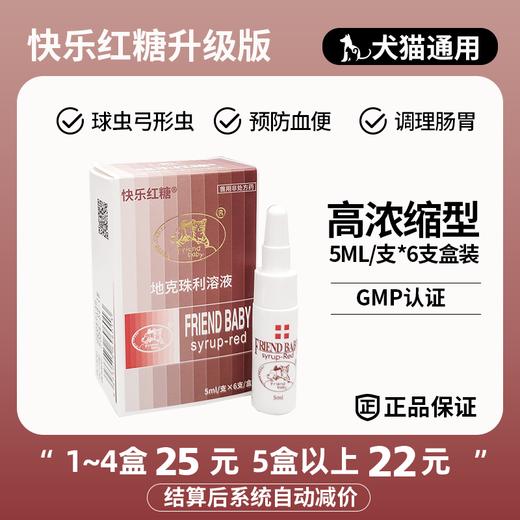 旺宝快乐红糖溶液6支装 体内驱虫 专治球弓形虫预防血便犬猫腹泻 调理肠胃 商品图0