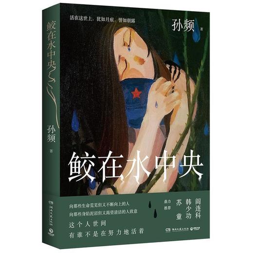 鲛在水中央 商品图0