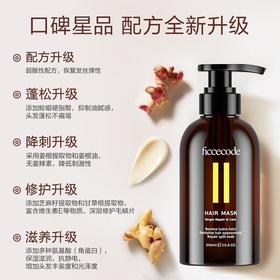 菲诗蔻 生姜修复发膜450ml