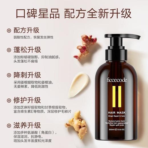 菲诗蔻 生姜修复发膜450ml 商品图0