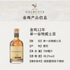 【单瓶】捷林金鸡12年单一谷物威士忌 700ml 49.2%vol 捷克原瓶进口 商品缩略图3