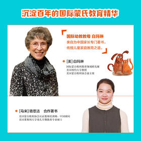 真正的蒙氏教育在家庭 50个经典探索游戏造就孩子认知力 白玛琳 著 家教育儿