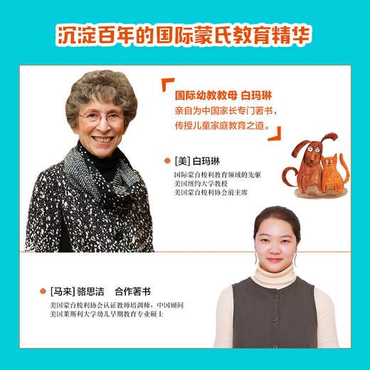 真正的蒙氏教育在家庭 50个经典语言游戏造就孩子表达力 白玛琳 骆思洁 著 家教育儿 商品图0