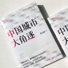 中国城市大角逐 |  强省会时代，哪些城市更有发展机会？ 商品缩略图5