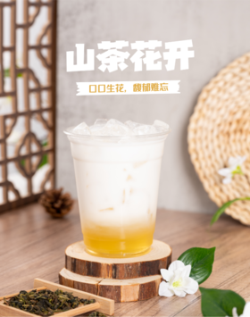 山茶花开牛乳茶
