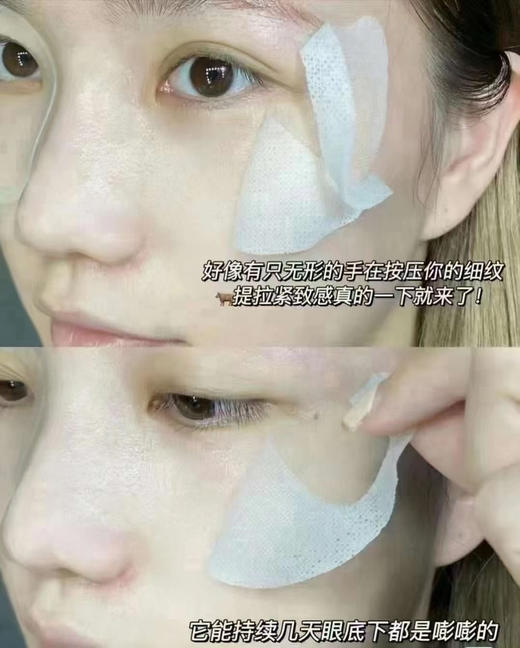 明星同款！晓姿4D眼膜 商品图3