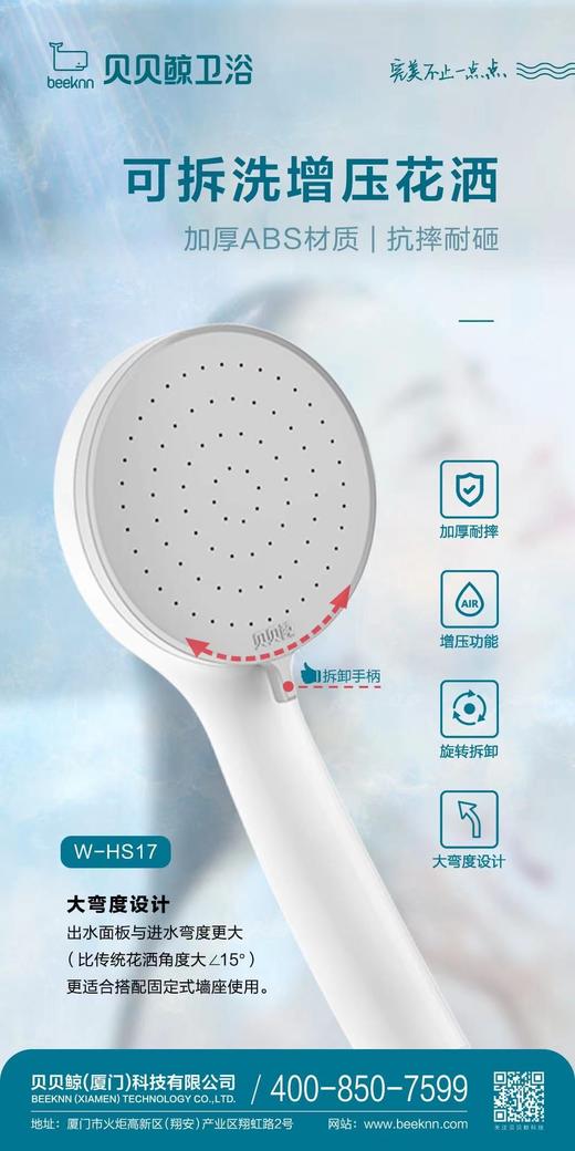 WHS17/单功能可拆洗增压花洒 商品图0