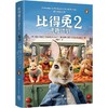 【比得兔】比得兔2 逃跑计划 商品缩略图0