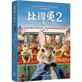 【比得兔】比得兔2 逃跑计划
