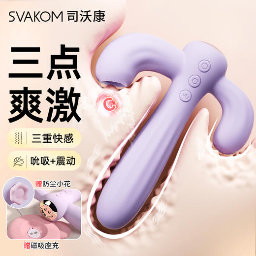 SVAKOM/司沃康 柏妮丝仙人掌震动棒 商品图0