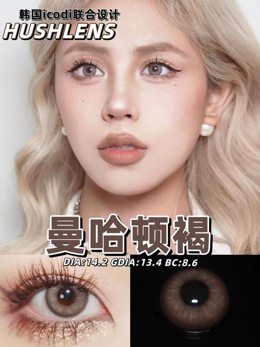 hushlens 年抛 曼哈顿褐 直径14.2mm着色13.4mm 商品图1