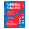 为未知而教,为未来而学 商品缩略图0