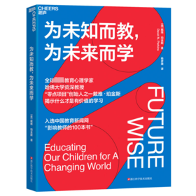 为未知而教,为未来而学