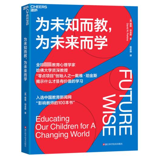 为未知而教,为未来而学 商品图0